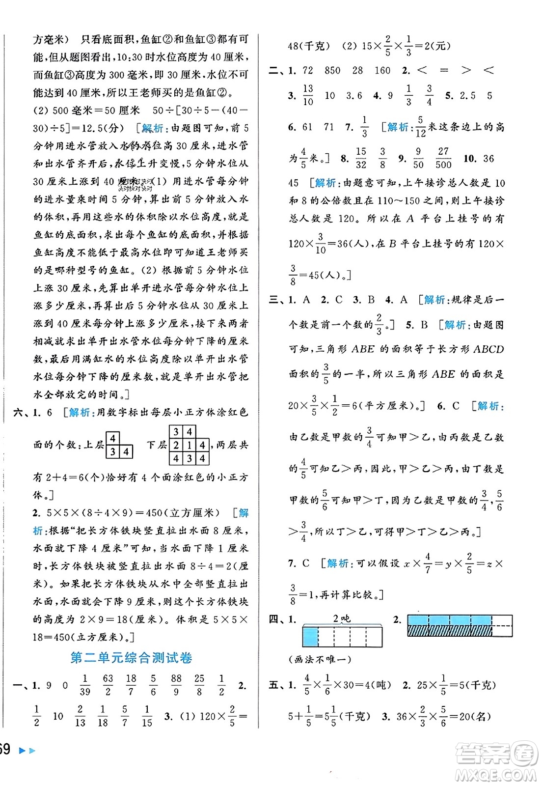 北京教育出版社2023年秋同步跟蹤全程檢測六年級數(shù)學上冊江蘇版答案