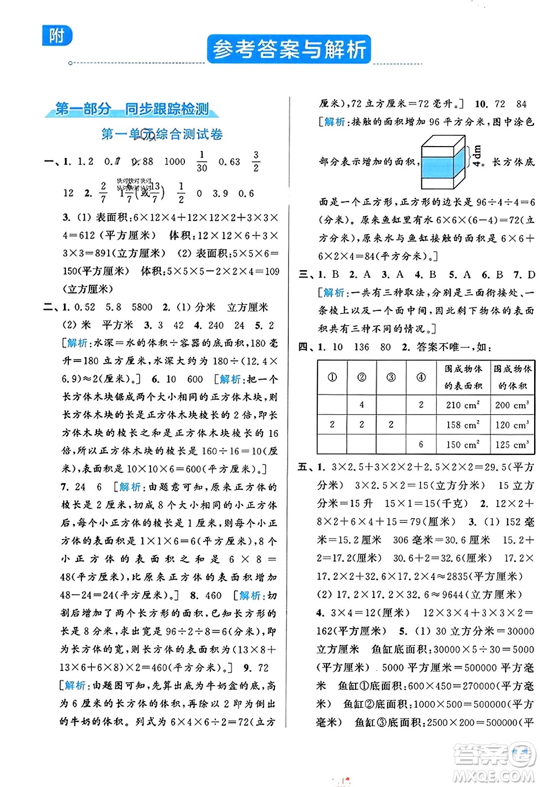 北京教育出版社2023年秋同步跟蹤全程檢測六年級數(shù)學上冊江蘇版答案