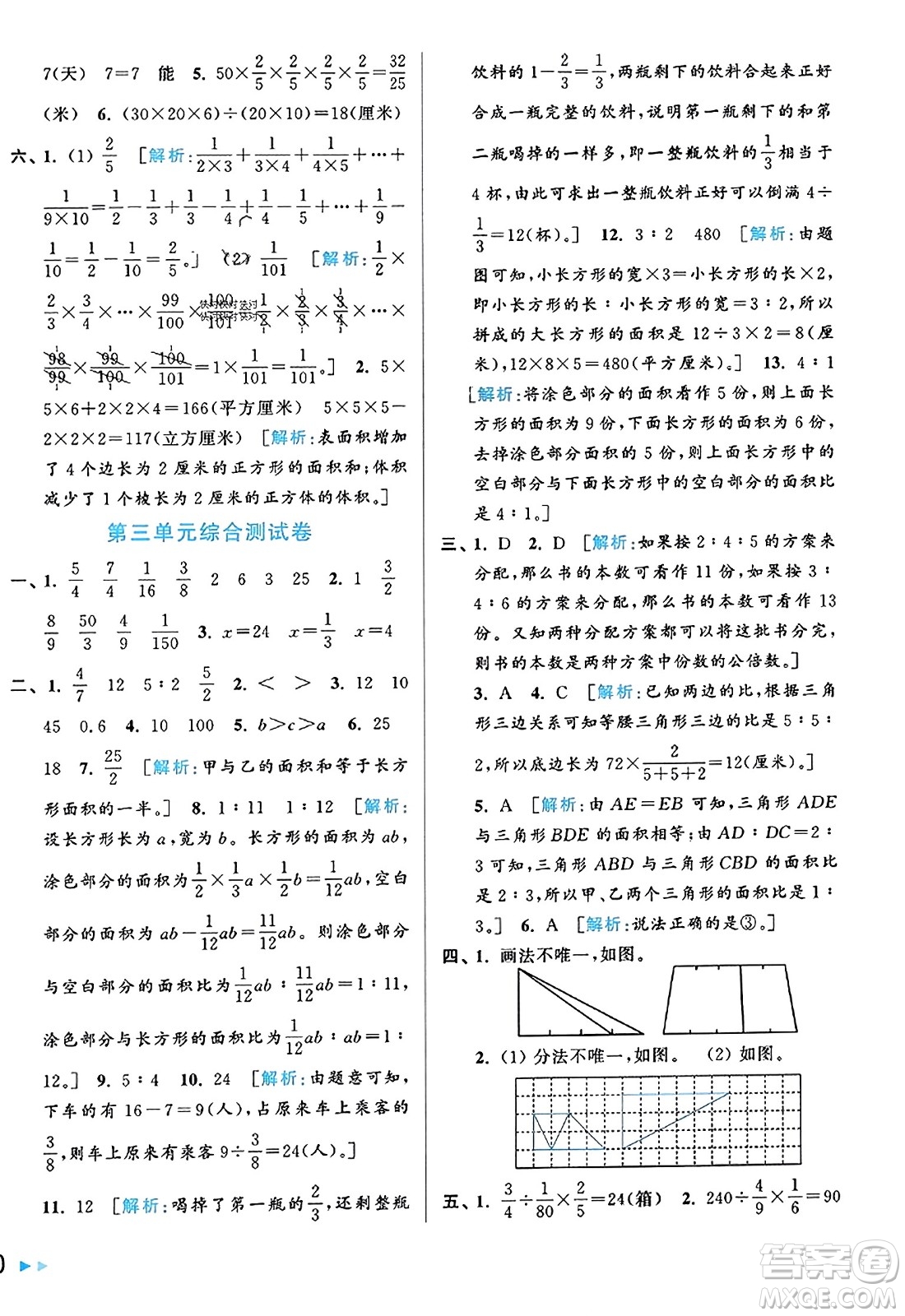 北京教育出版社2023年秋同步跟蹤全程檢測六年級數(shù)學上冊江蘇版答案