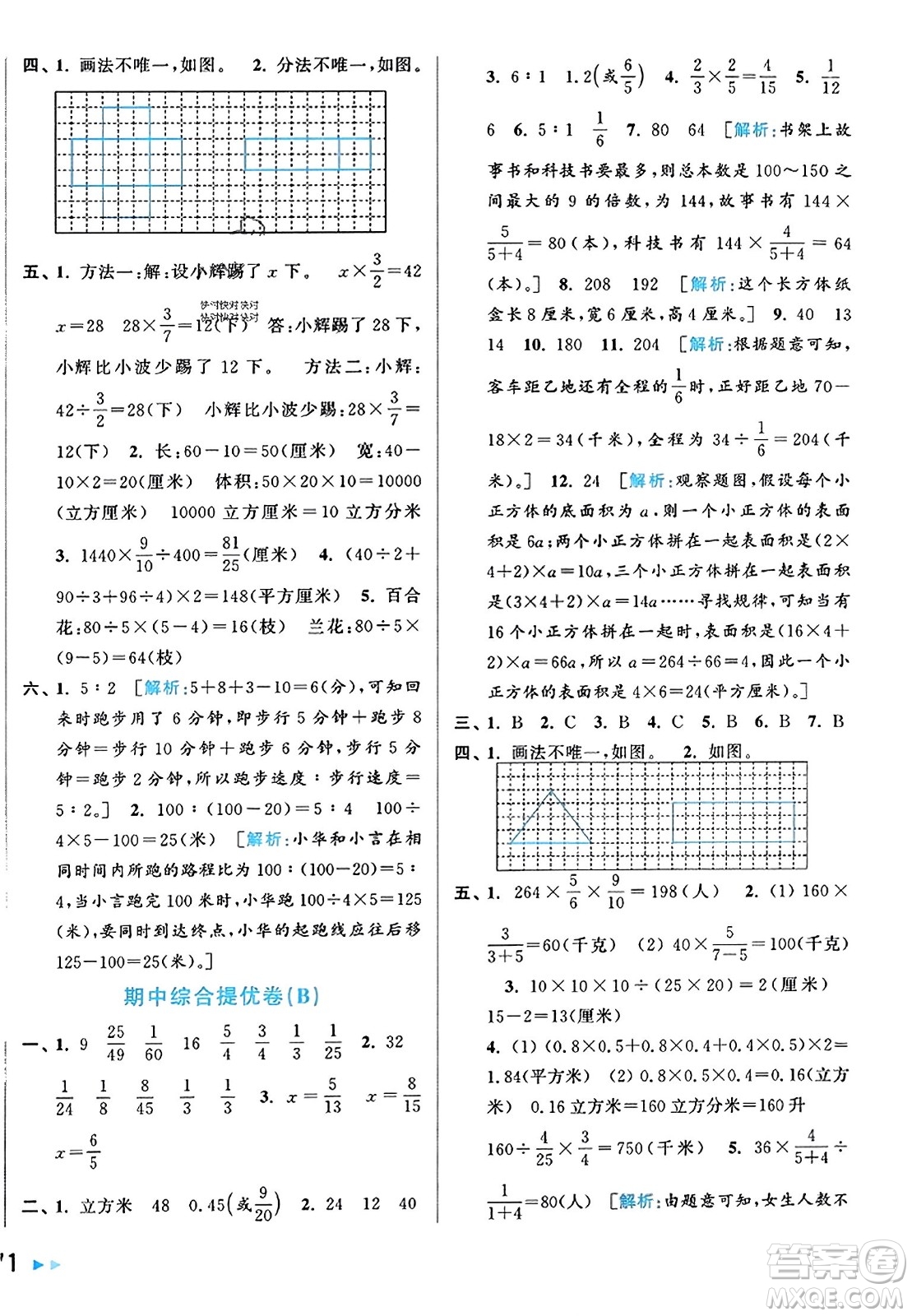 北京教育出版社2023年秋同步跟蹤全程檢測六年級數(shù)學上冊江蘇版答案