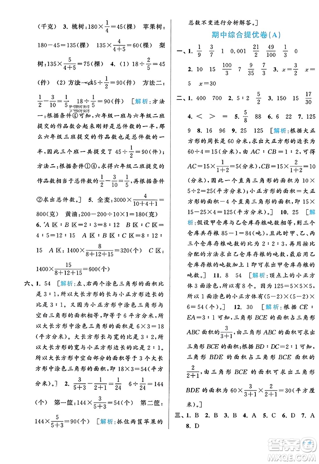 北京教育出版社2023年秋同步跟蹤全程檢測六年級數(shù)學上冊江蘇版答案