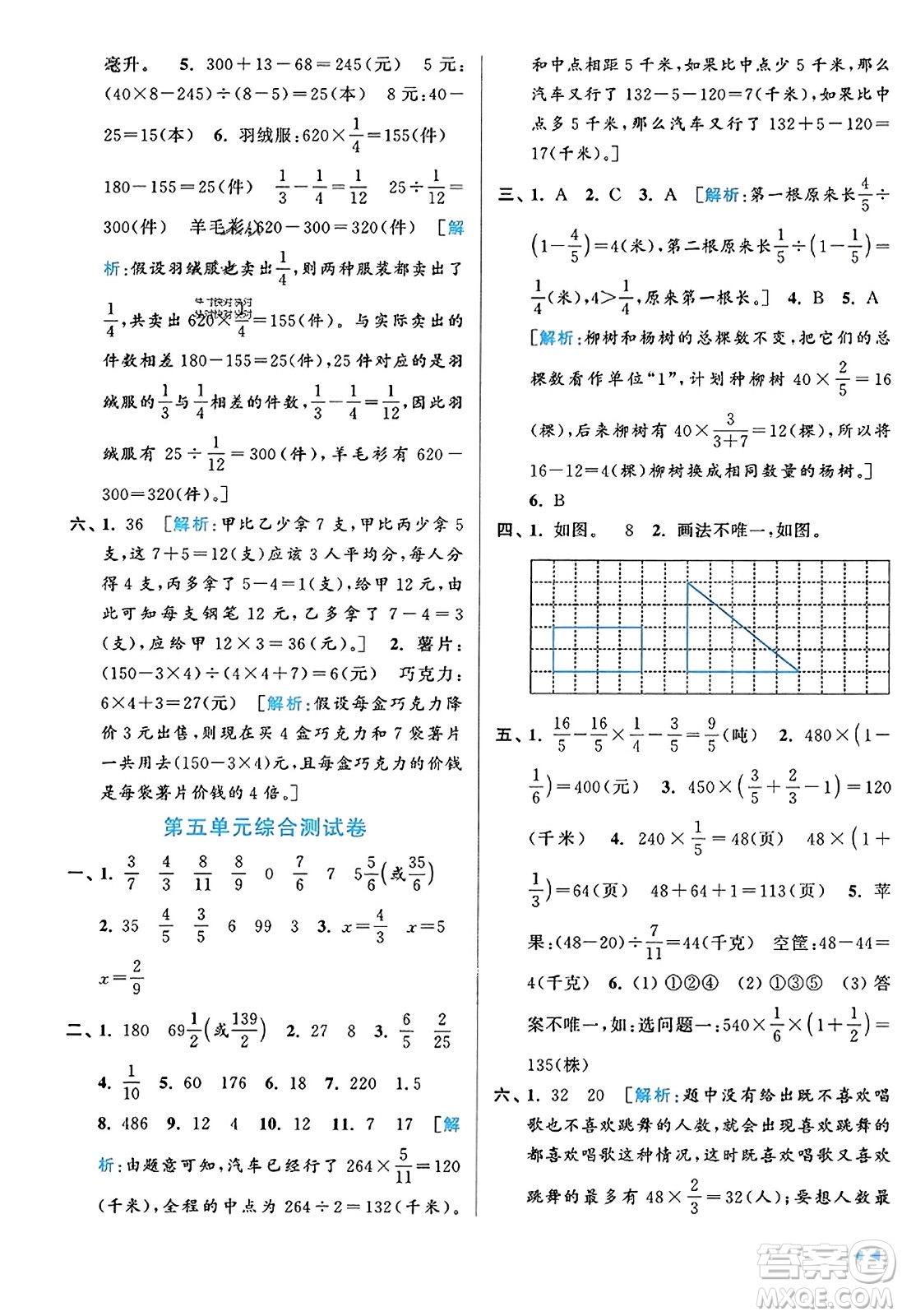 北京教育出版社2023年秋同步跟蹤全程檢測六年級數(shù)學上冊江蘇版答案