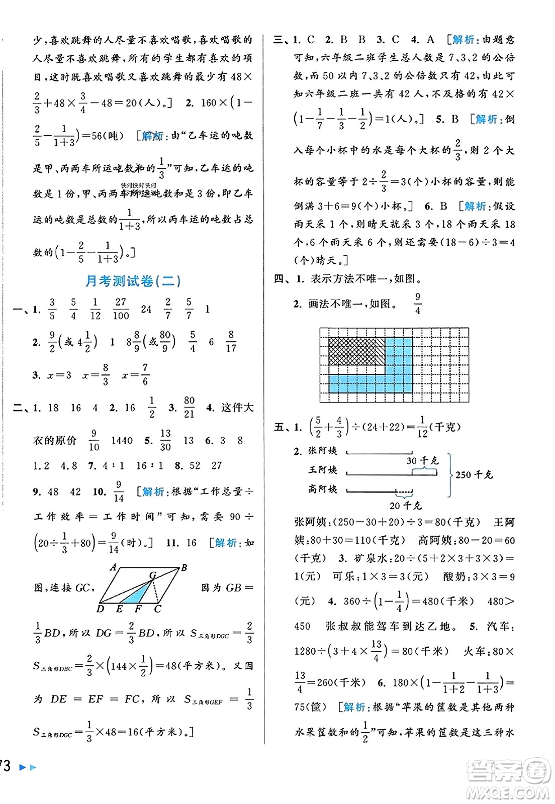 北京教育出版社2023年秋同步跟蹤全程檢測六年級數(shù)學上冊江蘇版答案