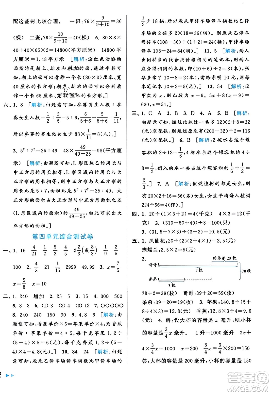 北京教育出版社2023年秋同步跟蹤全程檢測六年級數(shù)學上冊江蘇版答案