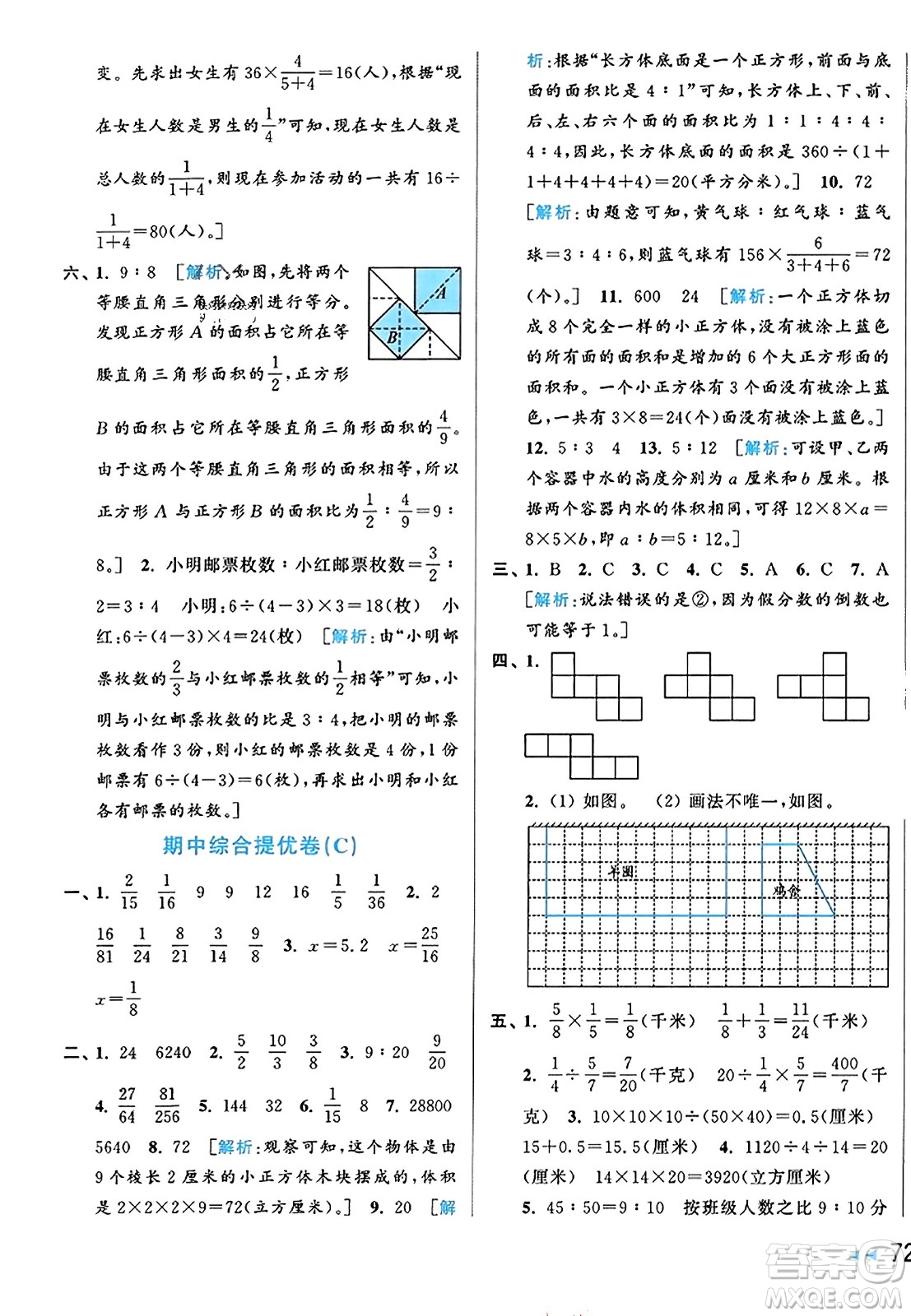 北京教育出版社2023年秋同步跟蹤全程檢測六年級數(shù)學上冊江蘇版答案