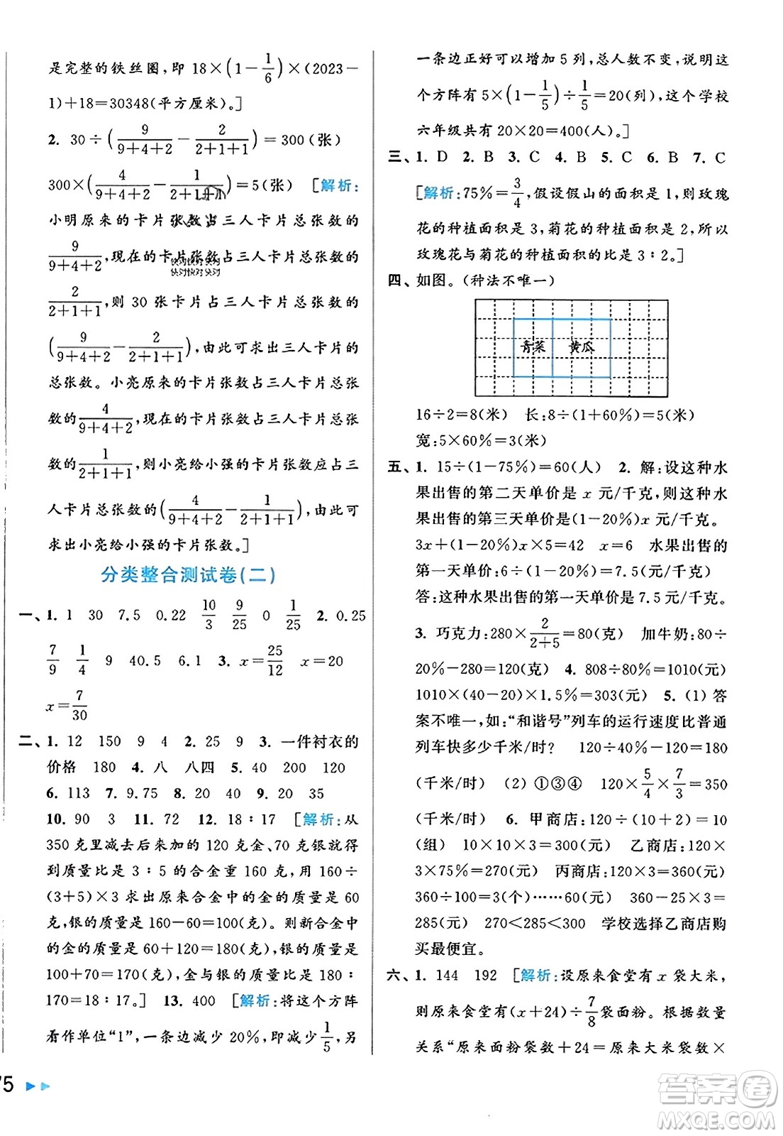 北京教育出版社2023年秋同步跟蹤全程檢測六年級數(shù)學上冊江蘇版答案