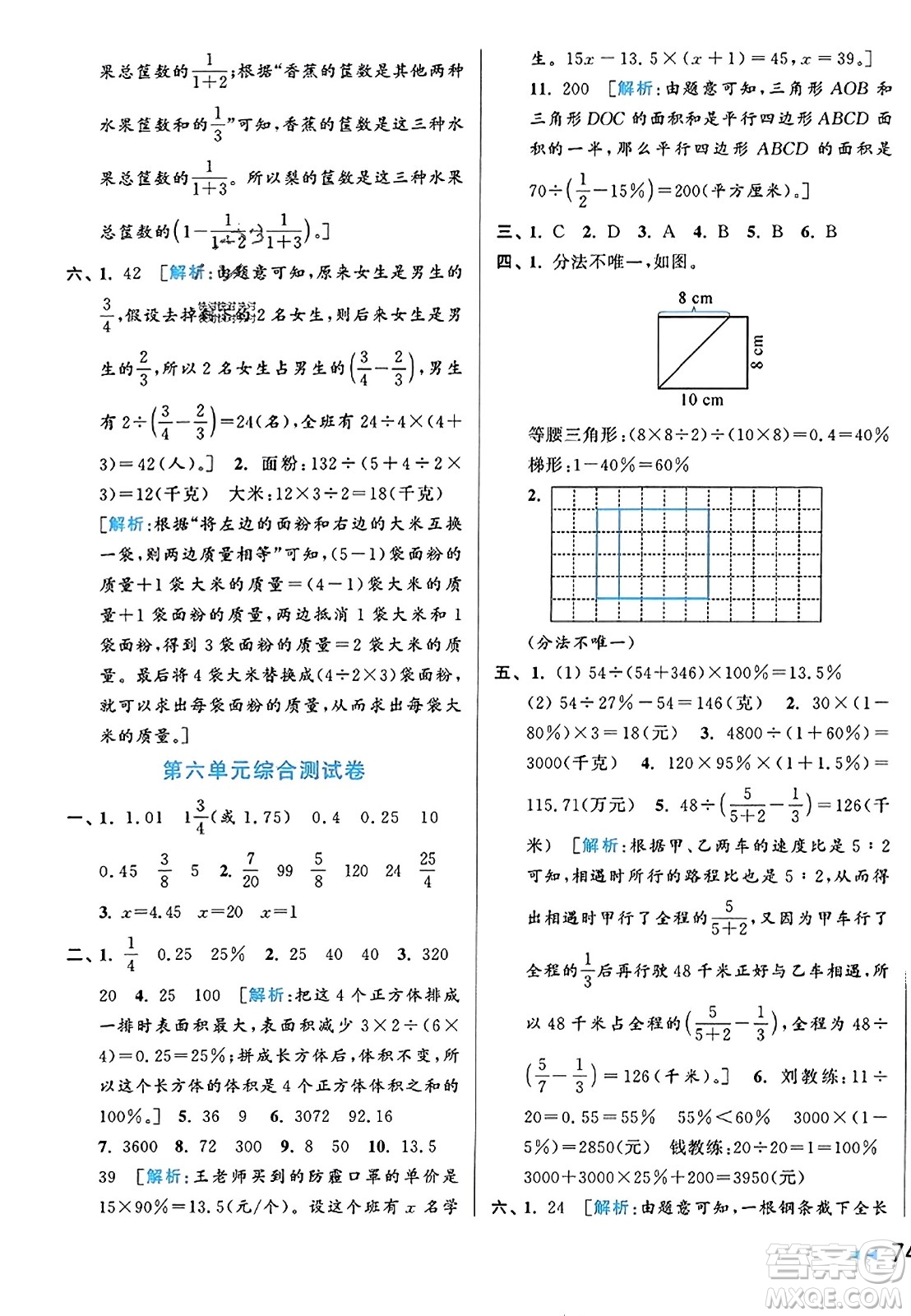 北京教育出版社2023年秋同步跟蹤全程檢測六年級數(shù)學上冊江蘇版答案