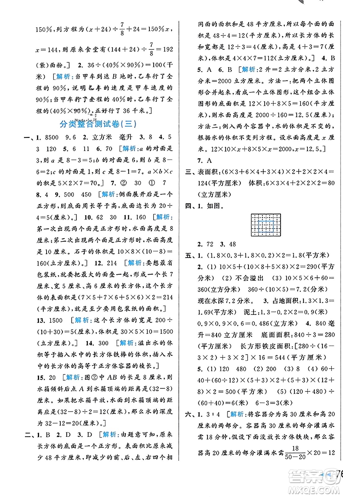 北京教育出版社2023年秋同步跟蹤全程檢測六年級數(shù)學上冊江蘇版答案