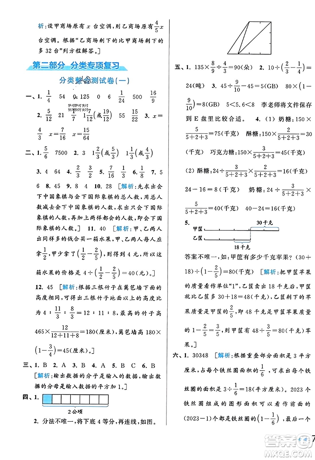 北京教育出版社2023年秋同步跟蹤全程檢測六年級數(shù)學上冊江蘇版答案