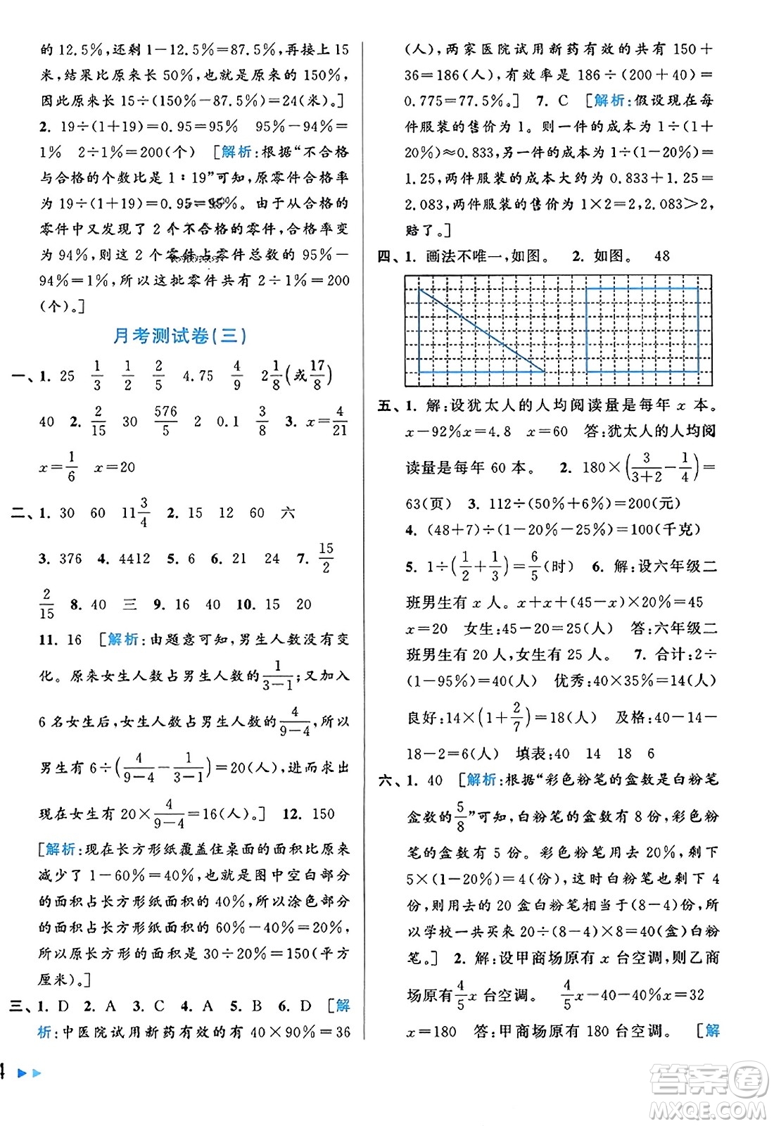 北京教育出版社2023年秋同步跟蹤全程檢測六年級數(shù)學上冊江蘇版答案