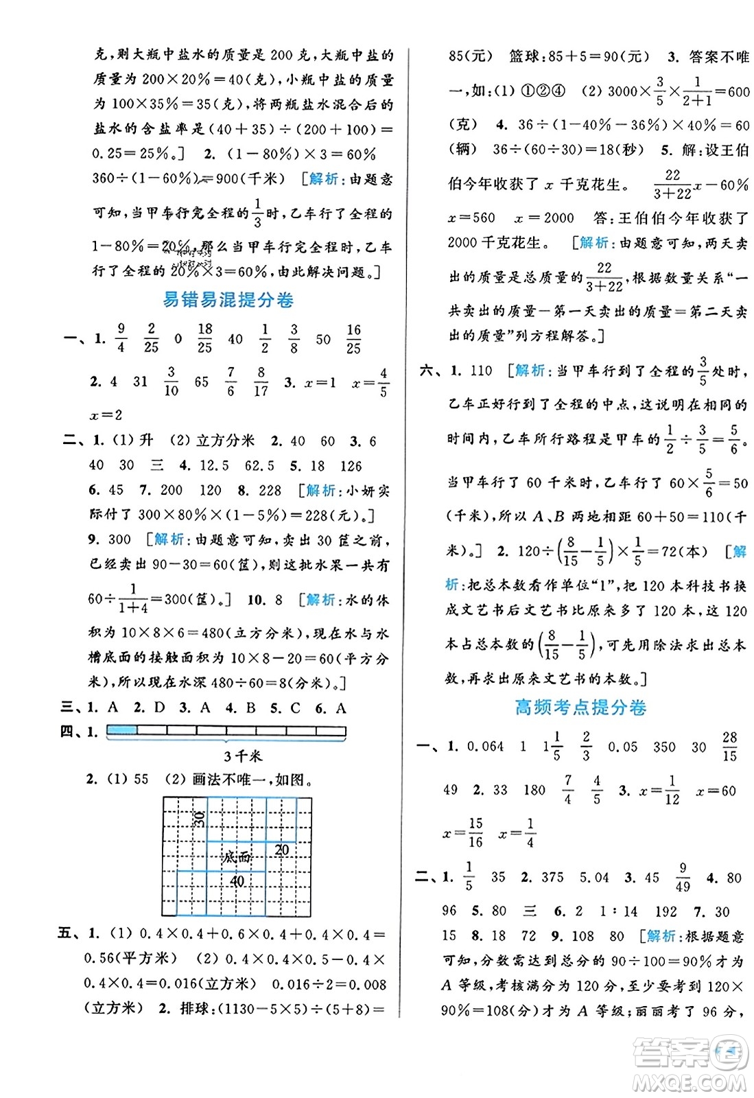 北京教育出版社2023年秋同步跟蹤全程檢測六年級數(shù)學上冊江蘇版答案