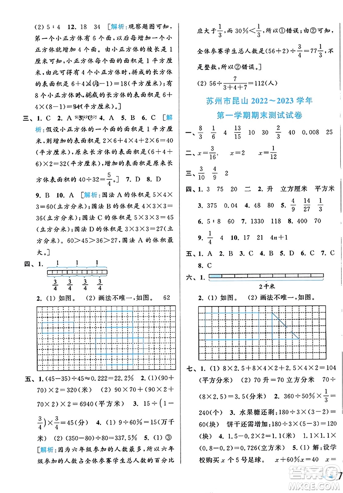 北京教育出版社2023年秋同步跟蹤全程檢測六年級數(shù)學上冊江蘇版答案