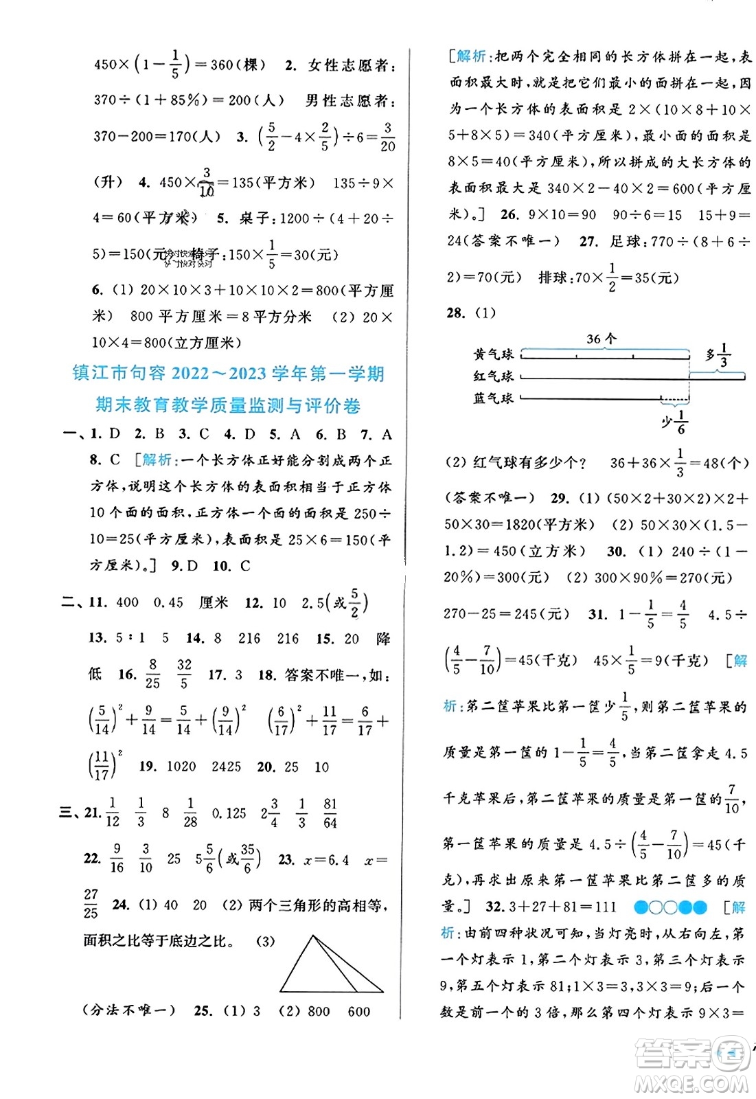 北京教育出版社2023年秋同步跟蹤全程檢測六年級數(shù)學上冊江蘇版答案