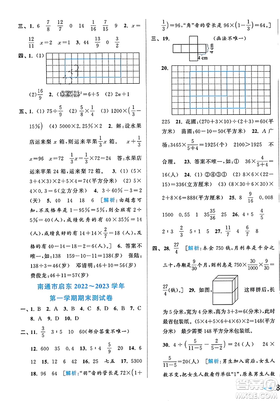 北京教育出版社2023年秋同步跟蹤全程檢測六年級數(shù)學上冊江蘇版答案