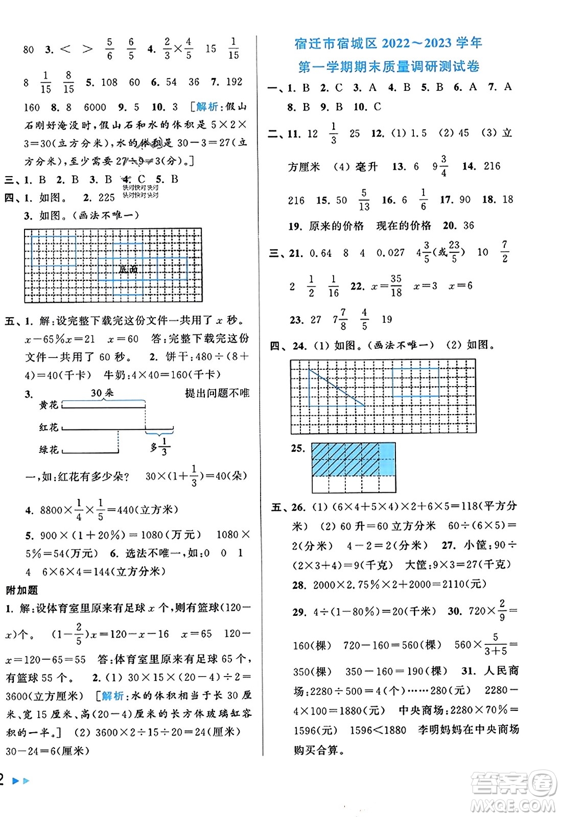 北京教育出版社2023年秋同步跟蹤全程檢測六年級數(shù)學上冊江蘇版答案