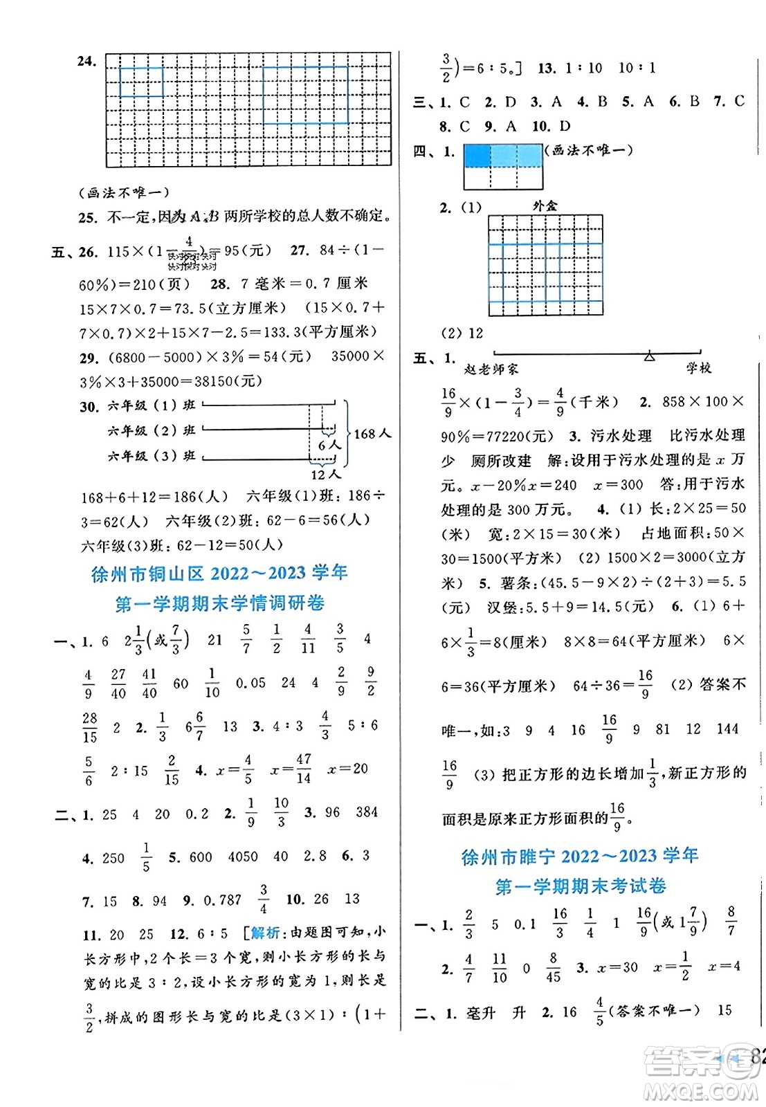 北京教育出版社2023年秋同步跟蹤全程檢測六年級數(shù)學上冊江蘇版答案