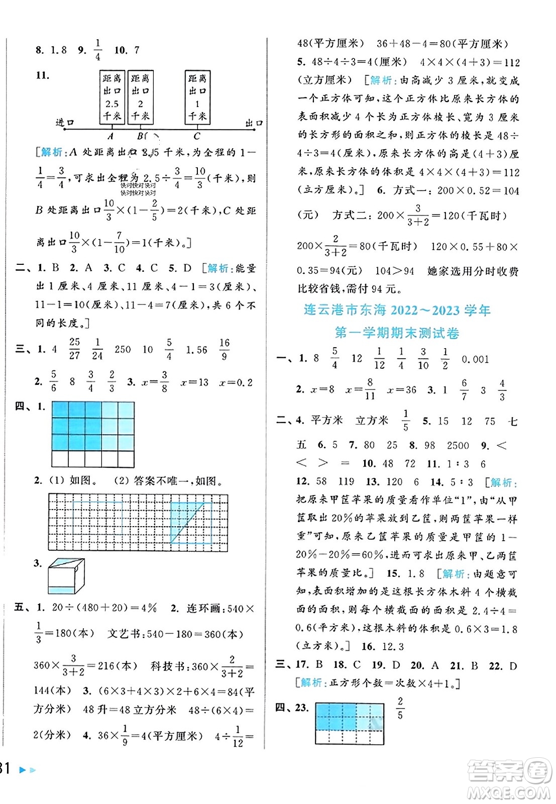 北京教育出版社2023年秋同步跟蹤全程檢測六年級數(shù)學上冊江蘇版答案