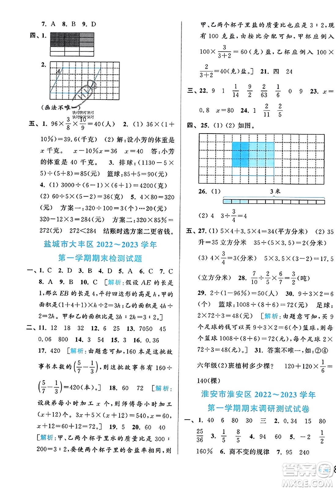 北京教育出版社2023年秋同步跟蹤全程檢測六年級數(shù)學上冊江蘇版答案