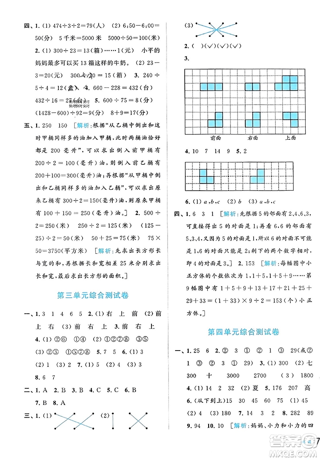 北京教育出版社2023年秋同步跟蹤全程檢測四年級數(shù)學(xué)上冊江蘇版答案