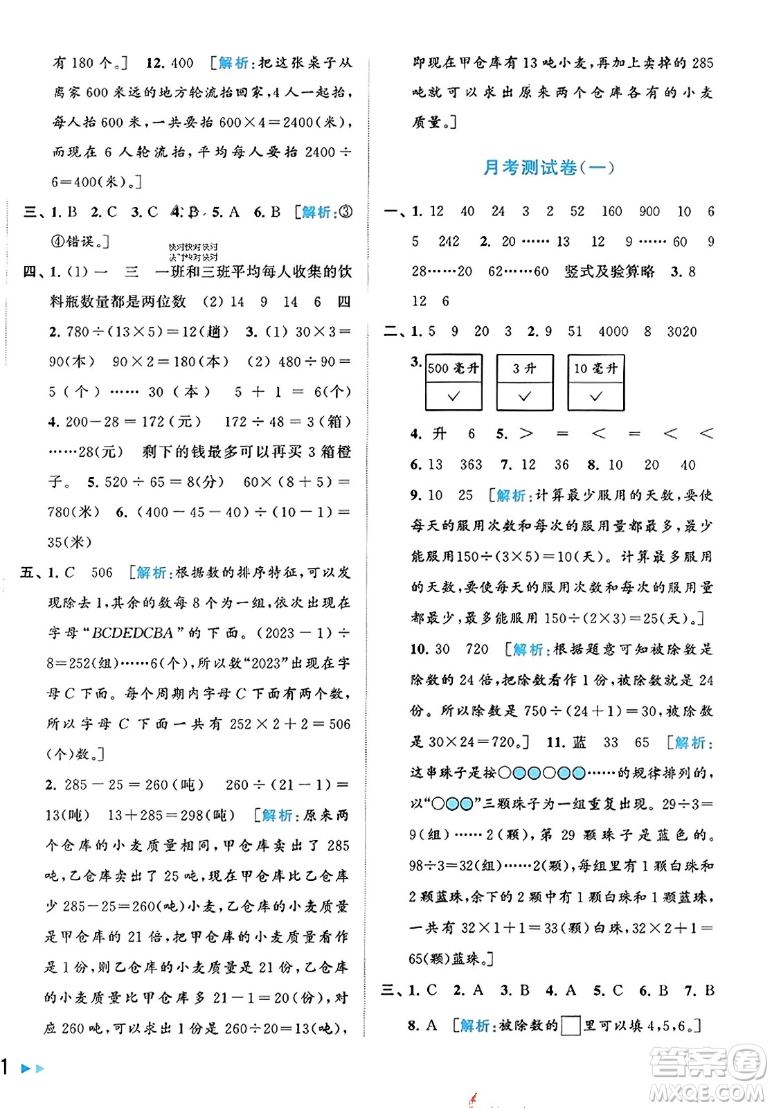 北京教育出版社2023年秋同步跟蹤全程檢測四年級數(shù)學(xué)上冊江蘇版答案