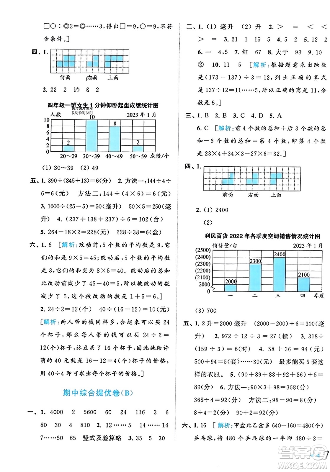 北京教育出版社2023年秋同步跟蹤全程檢測四年級數(shù)學(xué)上冊江蘇版答案