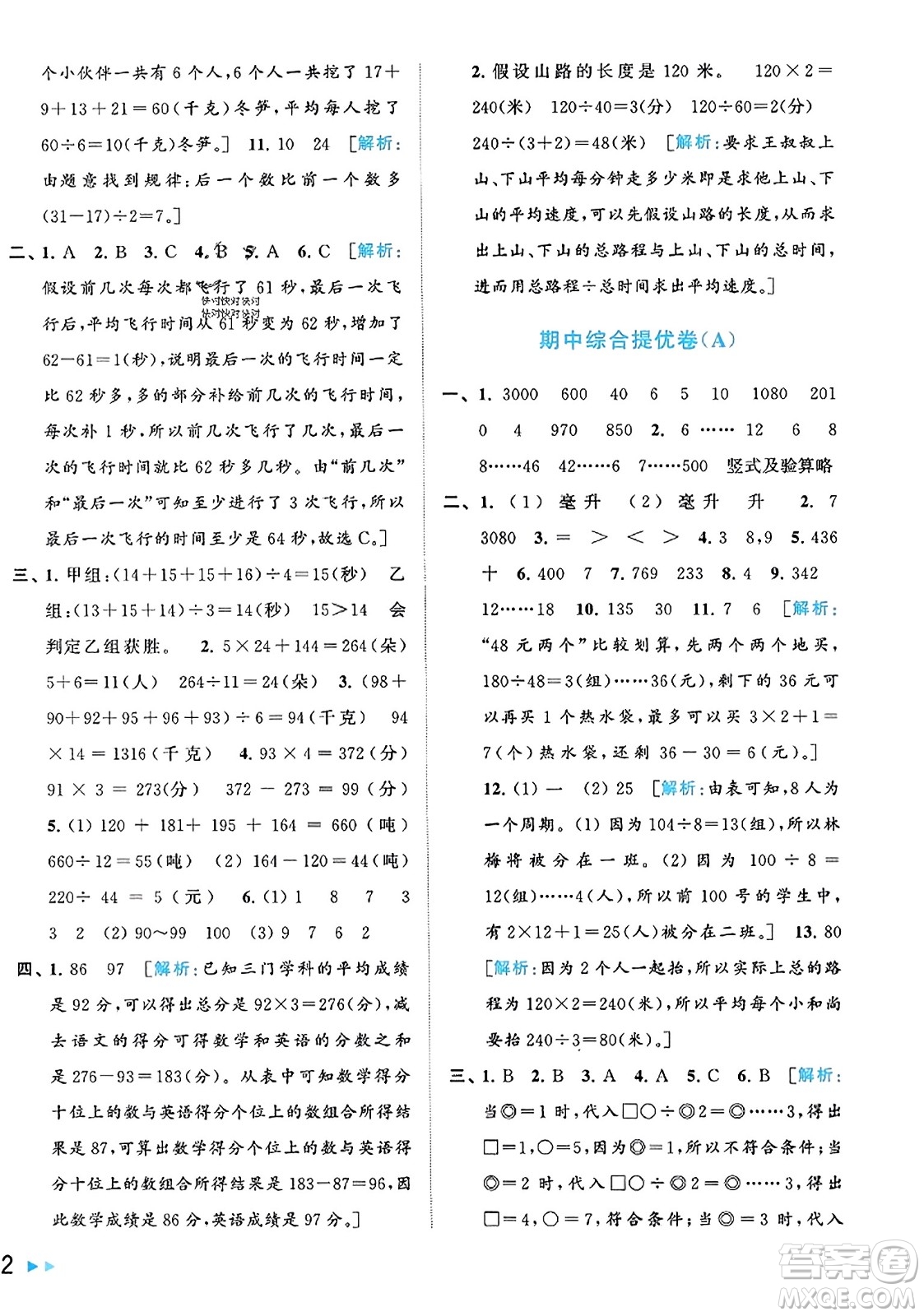 北京教育出版社2023年秋同步跟蹤全程檢測四年級數(shù)學(xué)上冊江蘇版答案