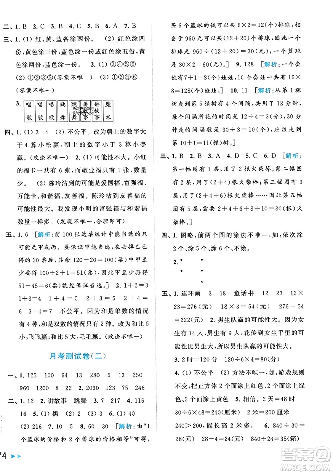 北京教育出版社2023年秋同步跟蹤全程檢測四年級數(shù)學(xué)上冊江蘇版答案