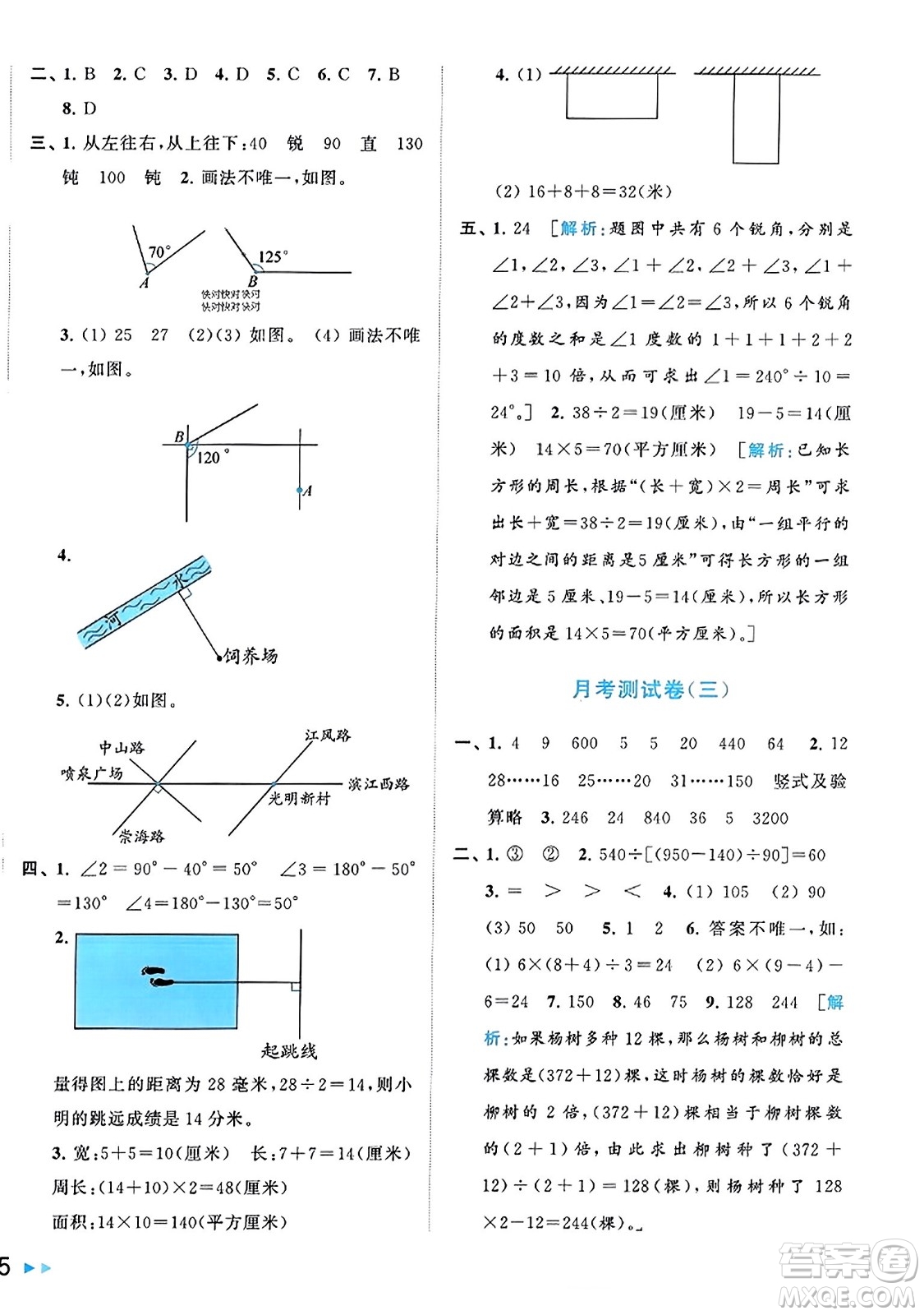 北京教育出版社2023年秋同步跟蹤全程檢測四年級數(shù)學(xué)上冊江蘇版答案