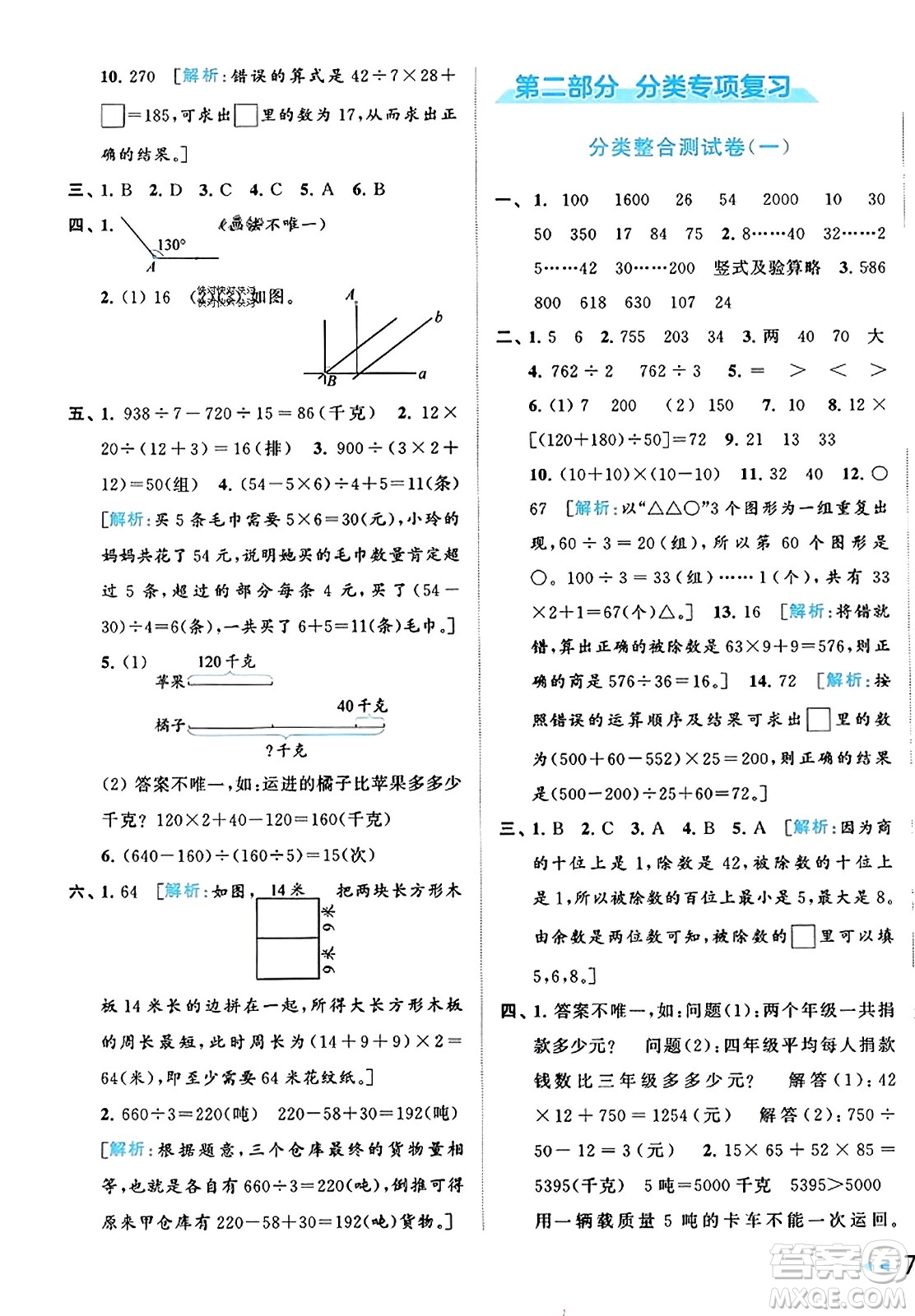 北京教育出版社2023年秋同步跟蹤全程檢測四年級數(shù)學(xué)上冊江蘇版答案