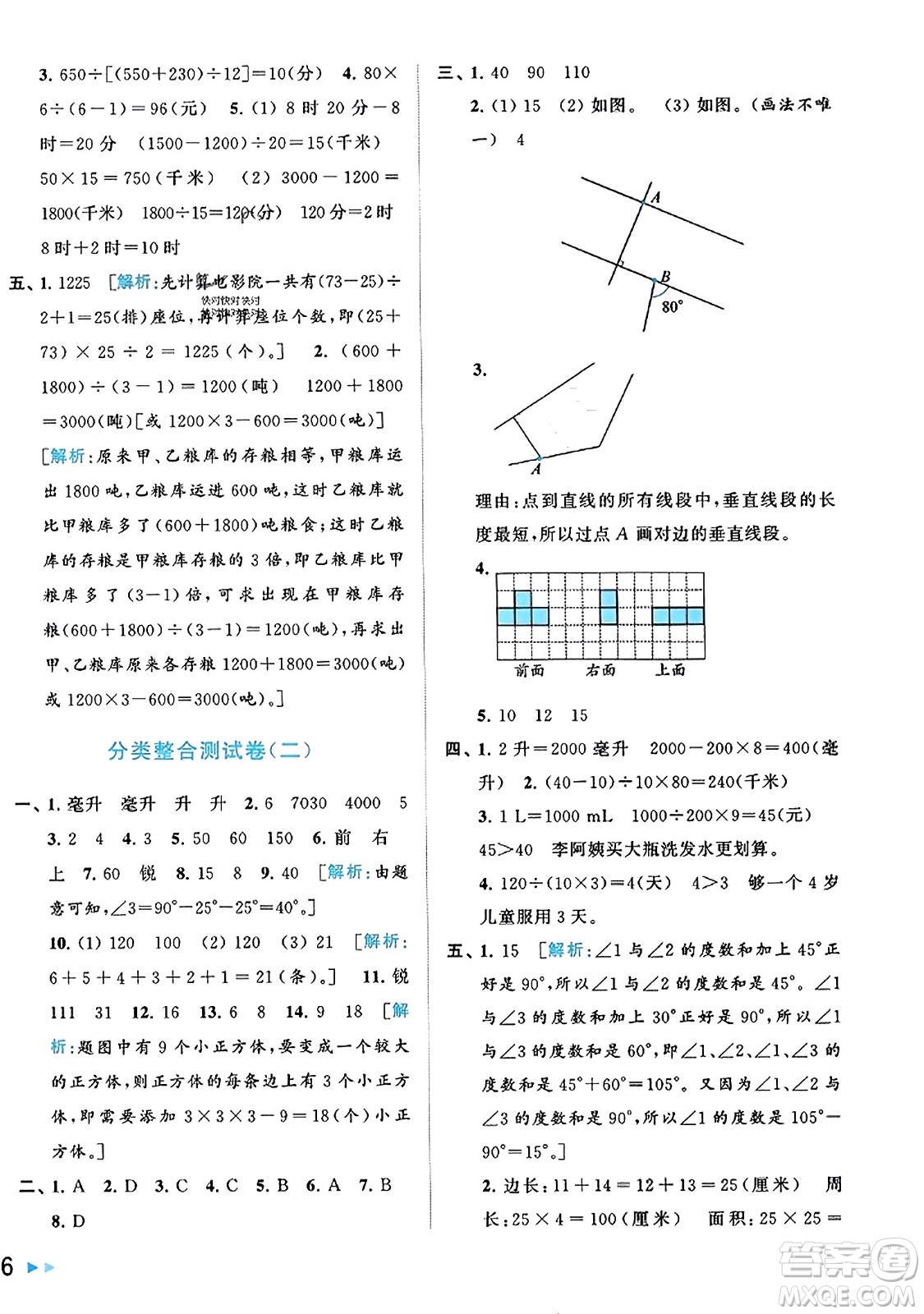 北京教育出版社2023年秋同步跟蹤全程檢測四年級數(shù)學(xué)上冊江蘇版答案