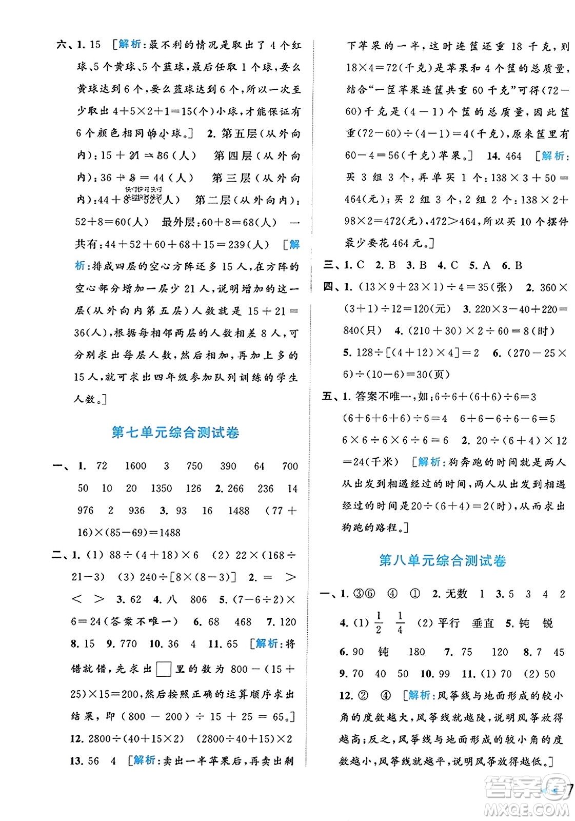 北京教育出版社2023年秋同步跟蹤全程檢測四年級數(shù)學(xué)上冊江蘇版答案