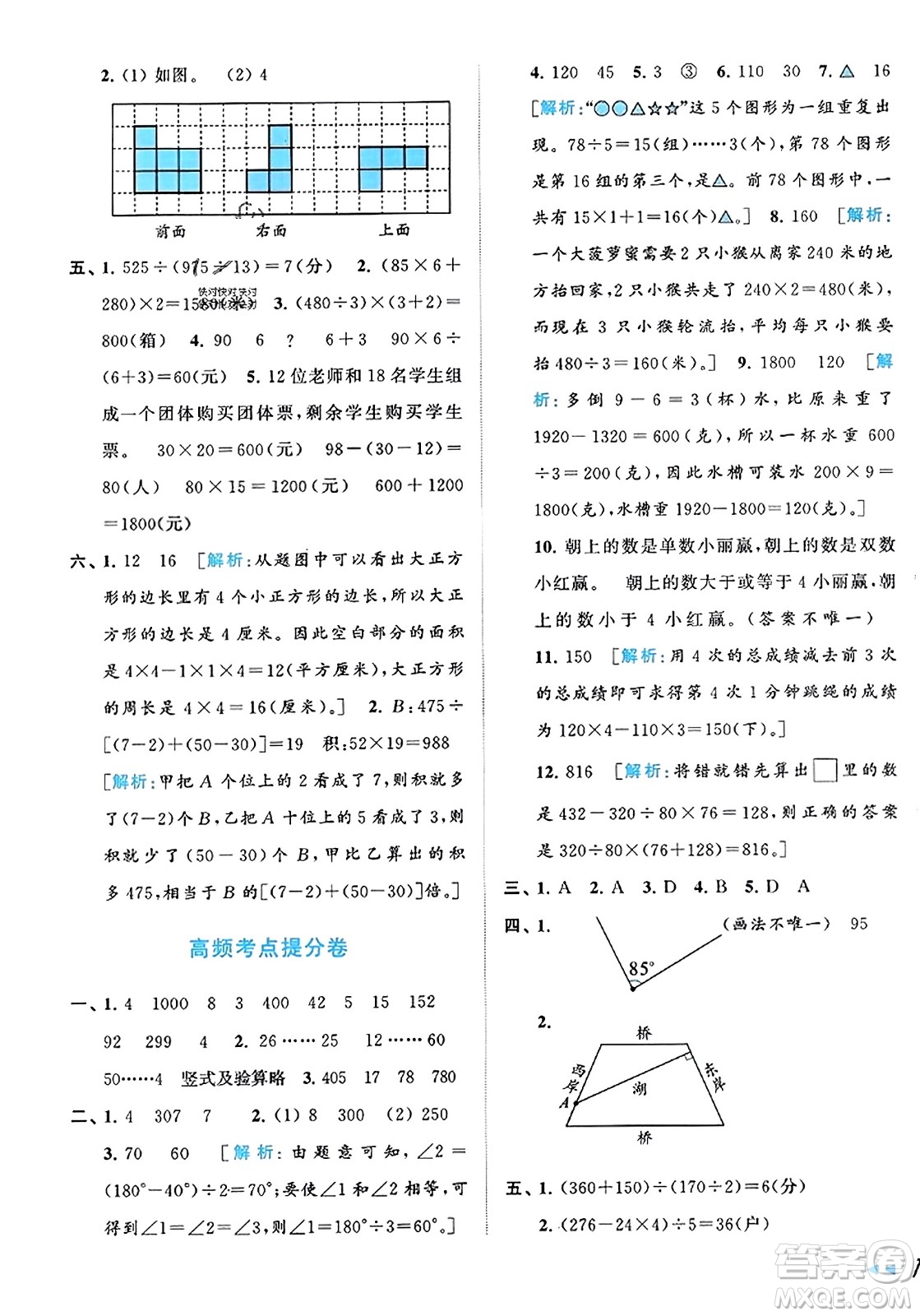 北京教育出版社2023年秋同步跟蹤全程檢測四年級數(shù)學(xué)上冊江蘇版答案