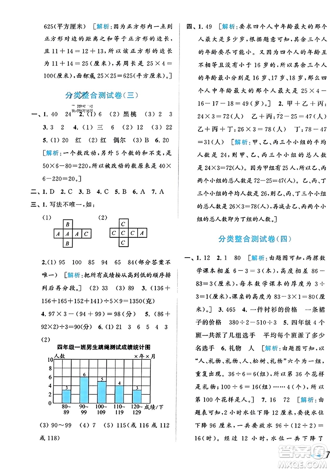 北京教育出版社2023年秋同步跟蹤全程檢測四年級數(shù)學(xué)上冊江蘇版答案