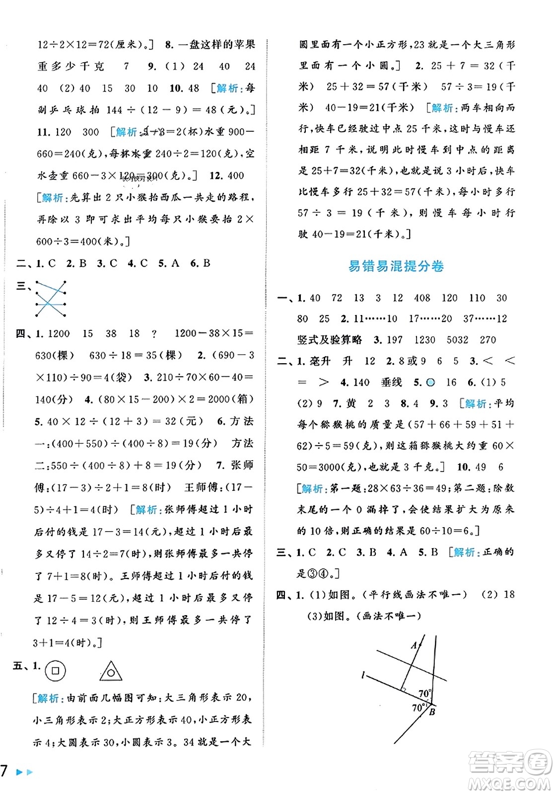 北京教育出版社2023年秋同步跟蹤全程檢測四年級數(shù)學(xué)上冊江蘇版答案