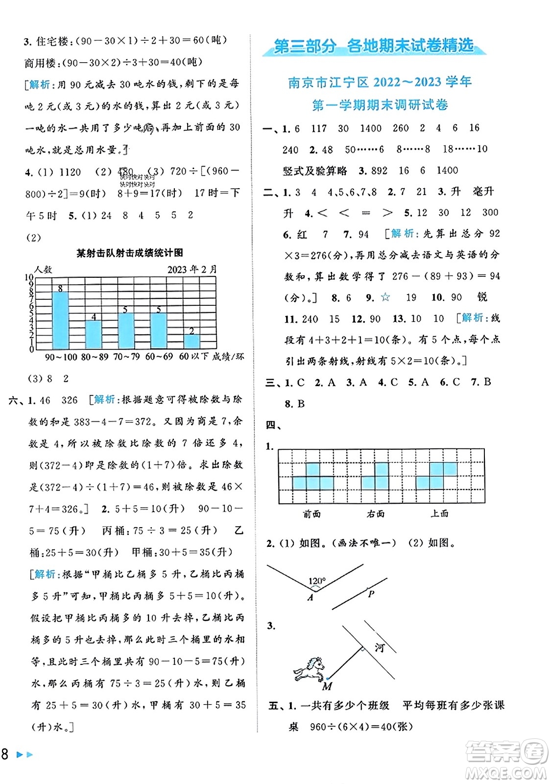 北京教育出版社2023年秋同步跟蹤全程檢測四年級數(shù)學(xué)上冊江蘇版答案