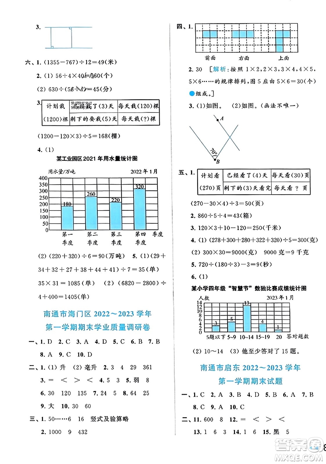 北京教育出版社2023年秋同步跟蹤全程檢測四年級數(shù)學(xué)上冊江蘇版答案