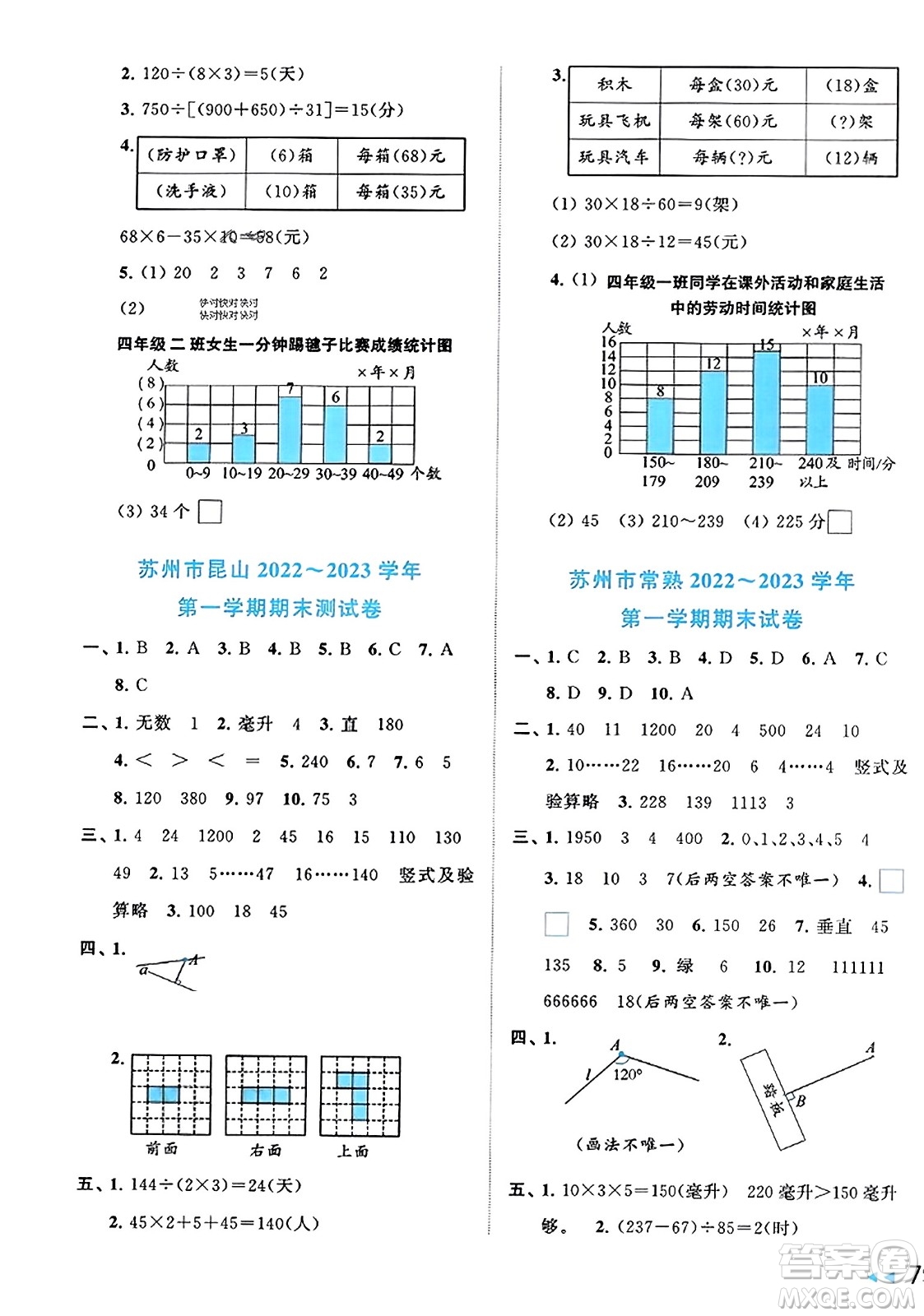 北京教育出版社2023年秋同步跟蹤全程檢測四年級數(shù)學(xué)上冊江蘇版答案