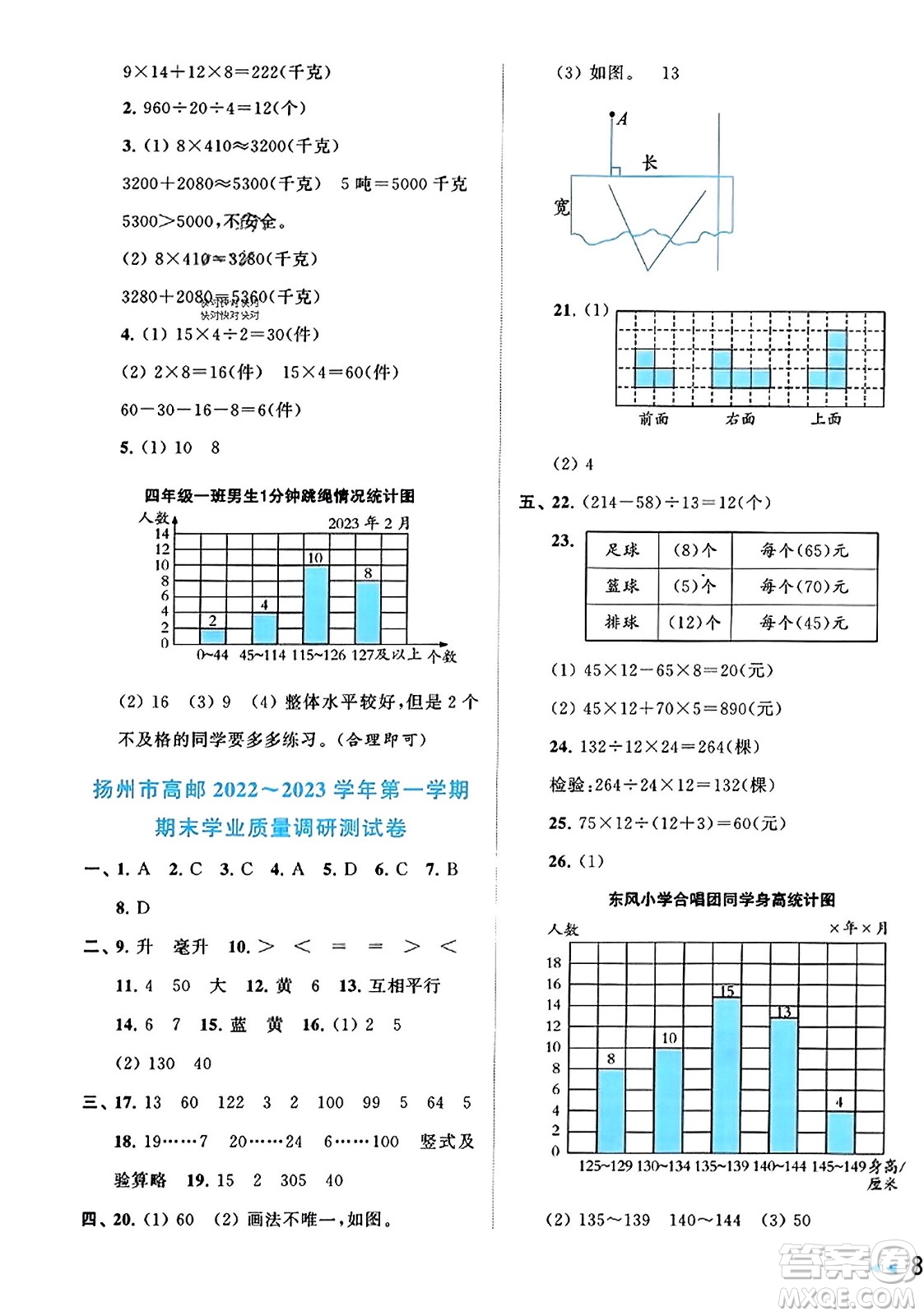 北京教育出版社2023年秋同步跟蹤全程檢測四年級數(shù)學(xué)上冊江蘇版答案