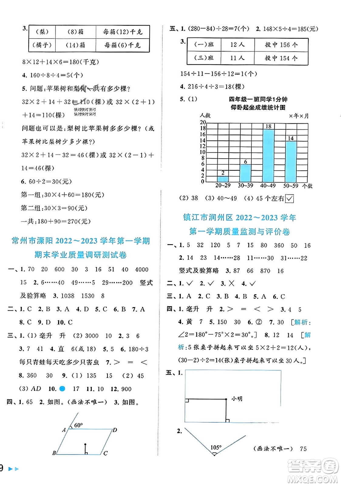 北京教育出版社2023年秋同步跟蹤全程檢測四年級數(shù)學(xué)上冊江蘇版答案