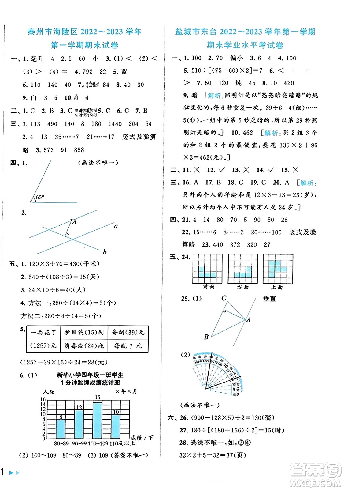 北京教育出版社2023年秋同步跟蹤全程檢測四年級數(shù)學(xué)上冊江蘇版答案