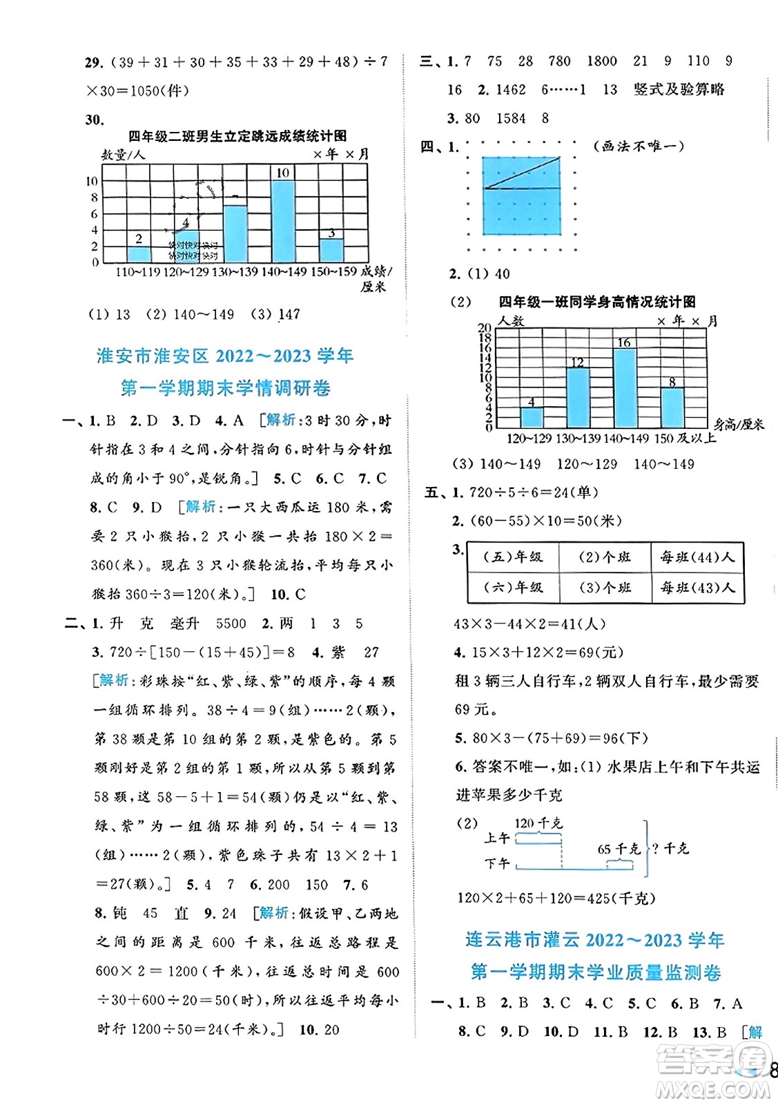 北京教育出版社2023年秋同步跟蹤全程檢測四年級數(shù)學(xué)上冊江蘇版答案