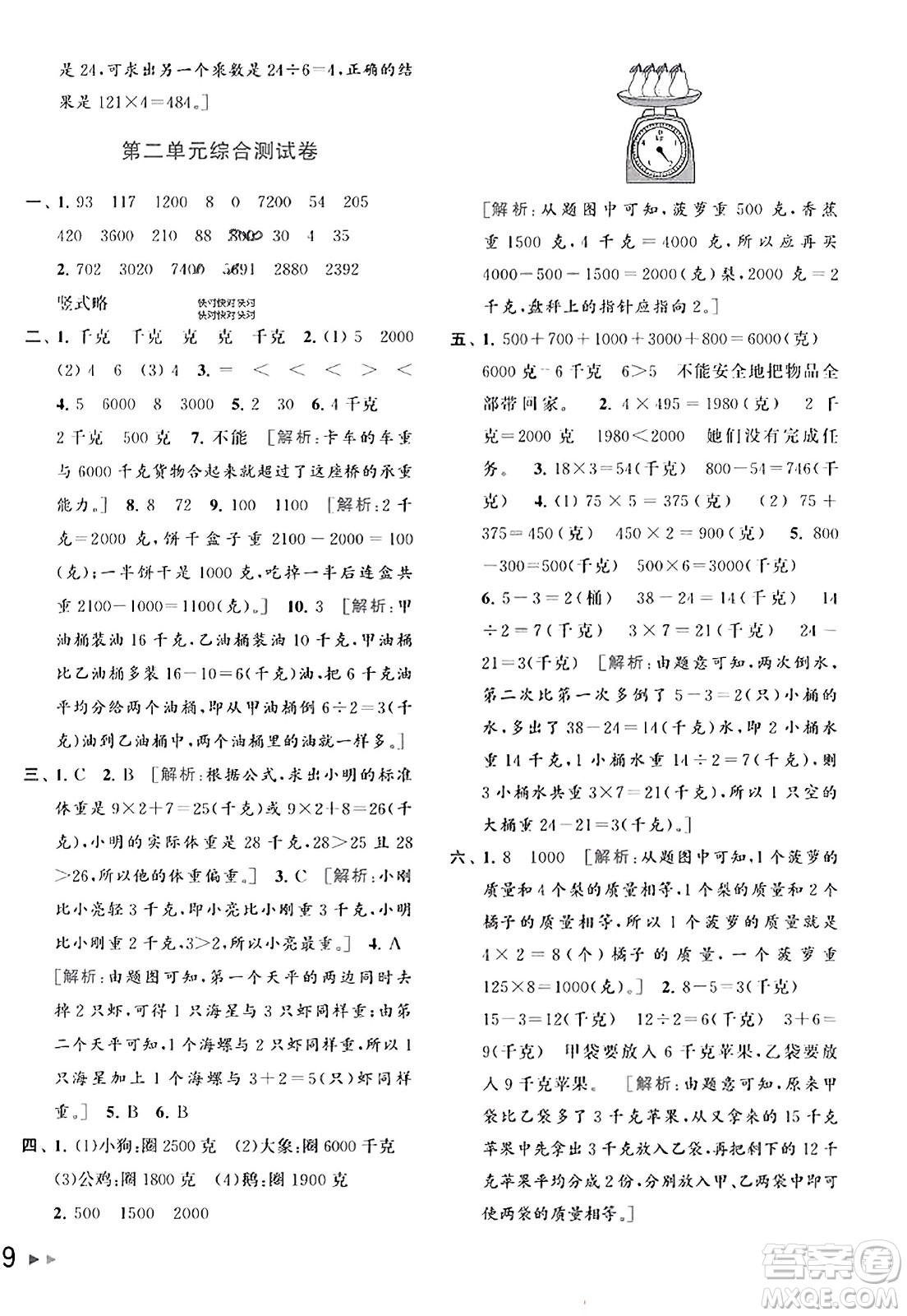 北京教育出版社2023年秋同步跟蹤全程檢測三年級數(shù)學上冊江蘇版答案