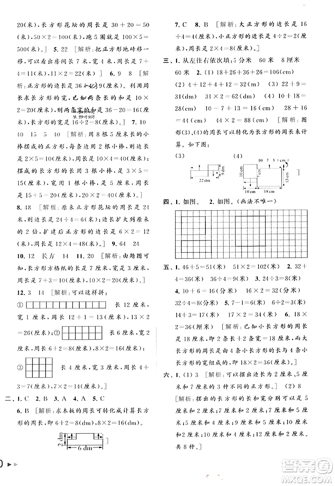 北京教育出版社2023年秋同步跟蹤全程檢測三年級數(shù)學上冊江蘇版答案