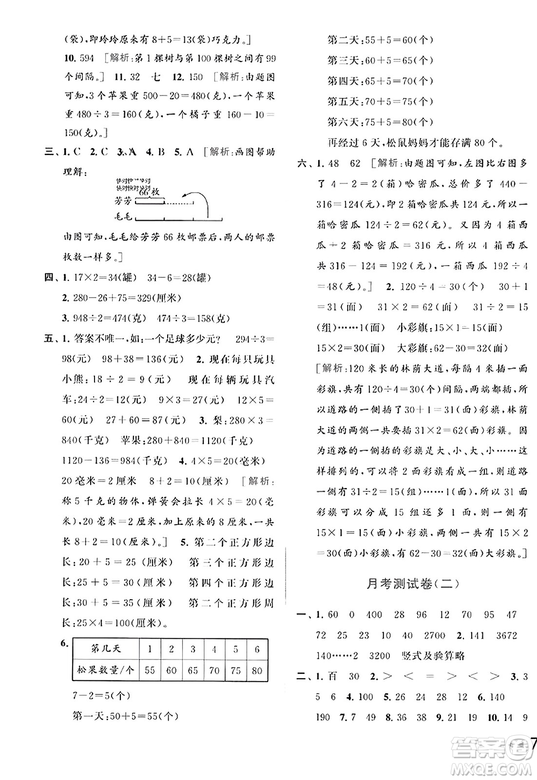 北京教育出版社2023年秋同步跟蹤全程檢測三年級數(shù)學上冊江蘇版答案