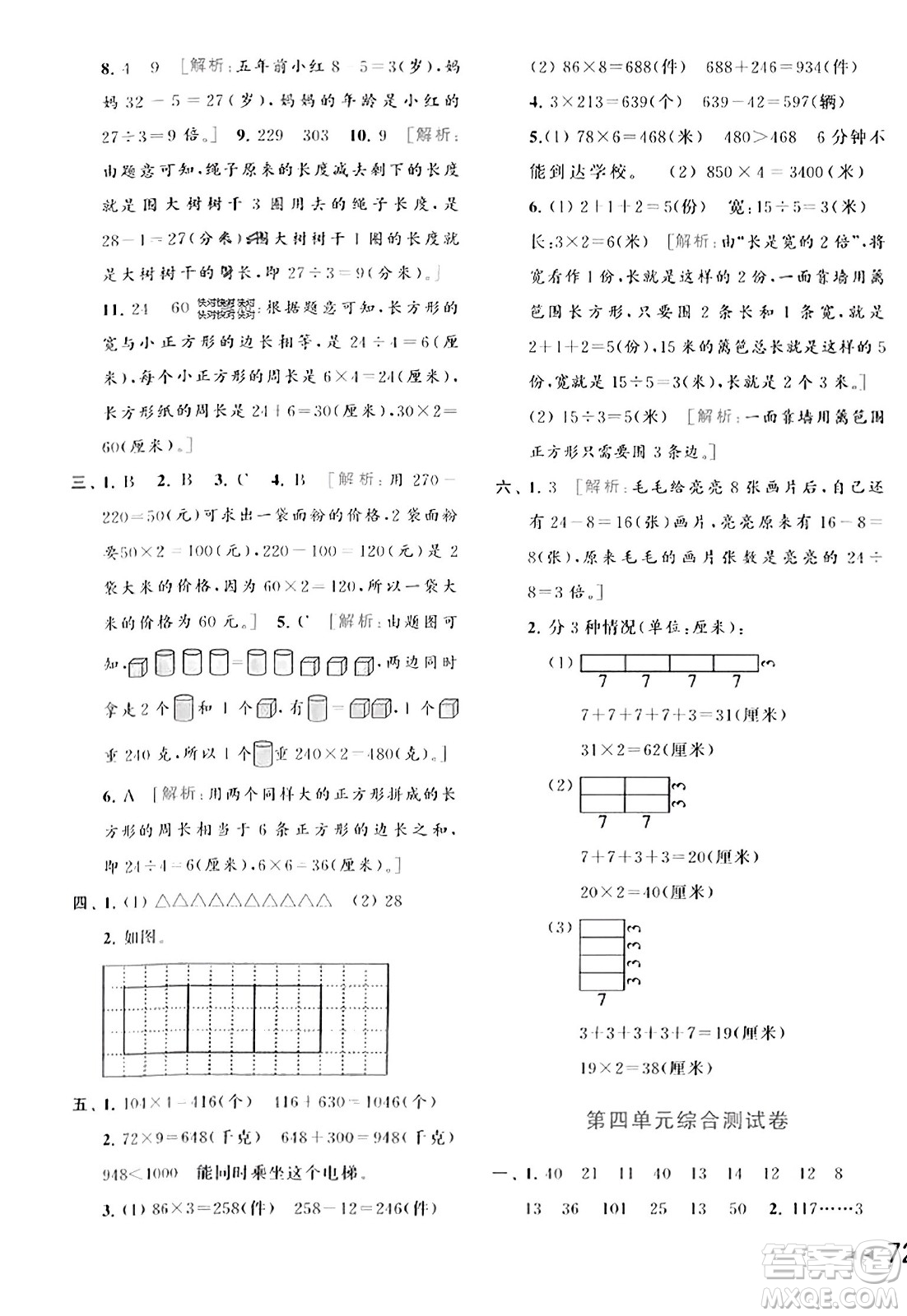 北京教育出版社2023年秋同步跟蹤全程檢測三年級數(shù)學上冊江蘇版答案