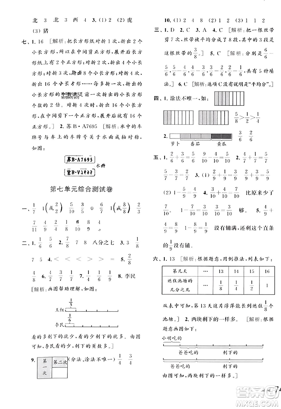 北京教育出版社2023年秋同步跟蹤全程檢測三年級數(shù)學上冊江蘇版答案