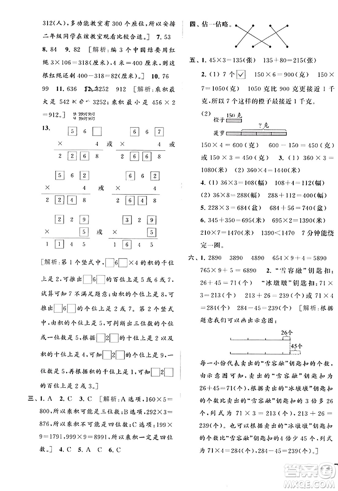 北京教育出版社2023年秋同步跟蹤全程檢測三年級數(shù)學上冊江蘇版答案