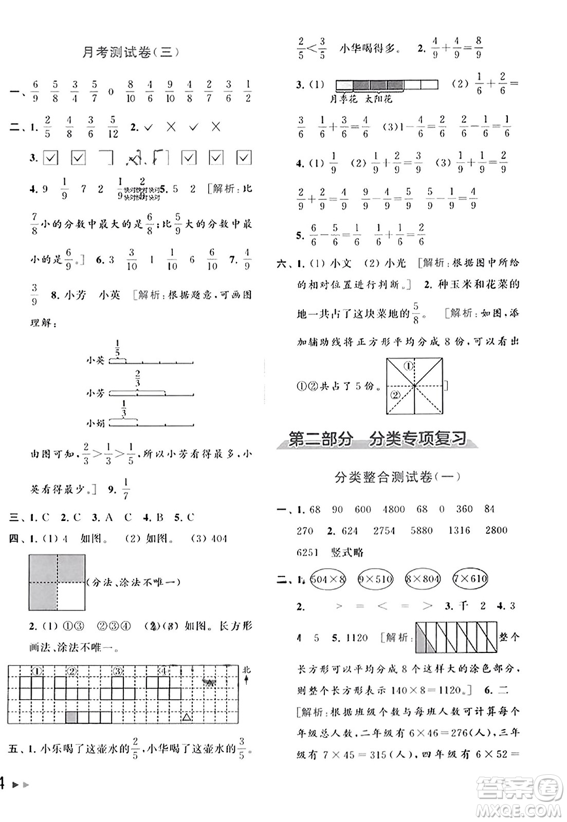 北京教育出版社2023年秋同步跟蹤全程檢測三年級數(shù)學上冊江蘇版答案