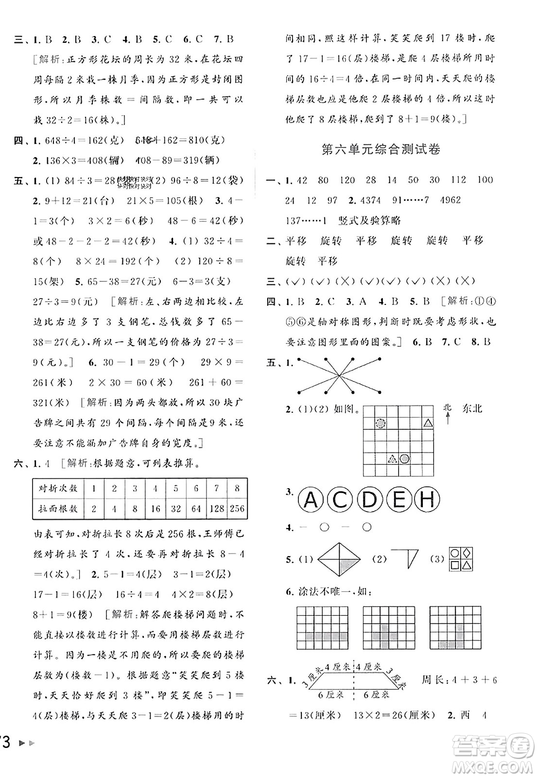 北京教育出版社2023年秋同步跟蹤全程檢測三年級數(shù)學上冊江蘇版答案