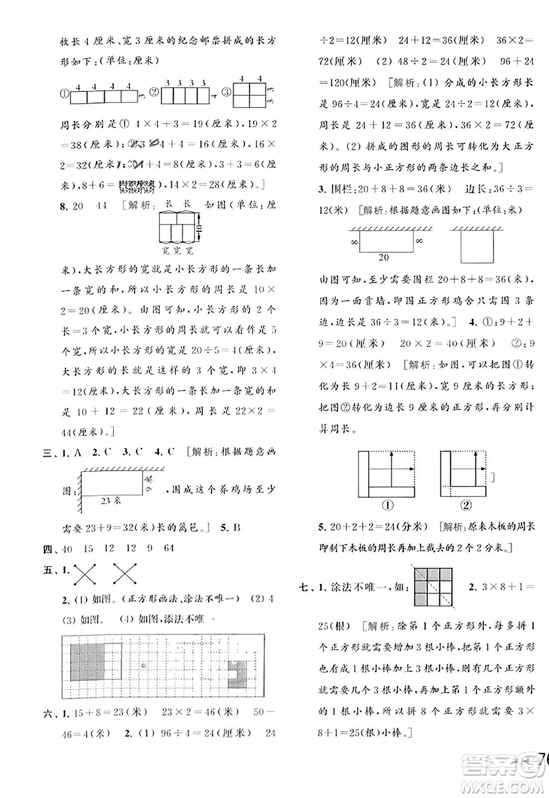 北京教育出版社2023年秋同步跟蹤全程檢測三年級數(shù)學上冊江蘇版答案